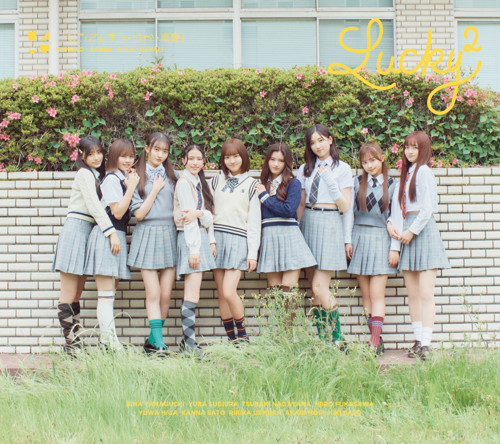 山口莉愛 Lucky2 パネル展 当選品 「こくご・さんすう・りか・恋愛！」 💜💜💜 こんにちは！ 莉愛です😍 ⁡ 「こくご・さんすう・りか